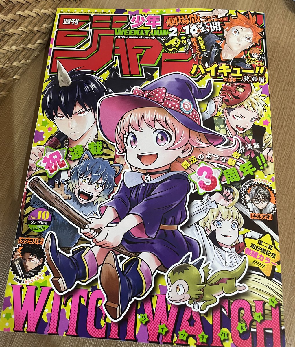 本日発売のジャンプに 読切「今日の魔女たちは」が載ってます!