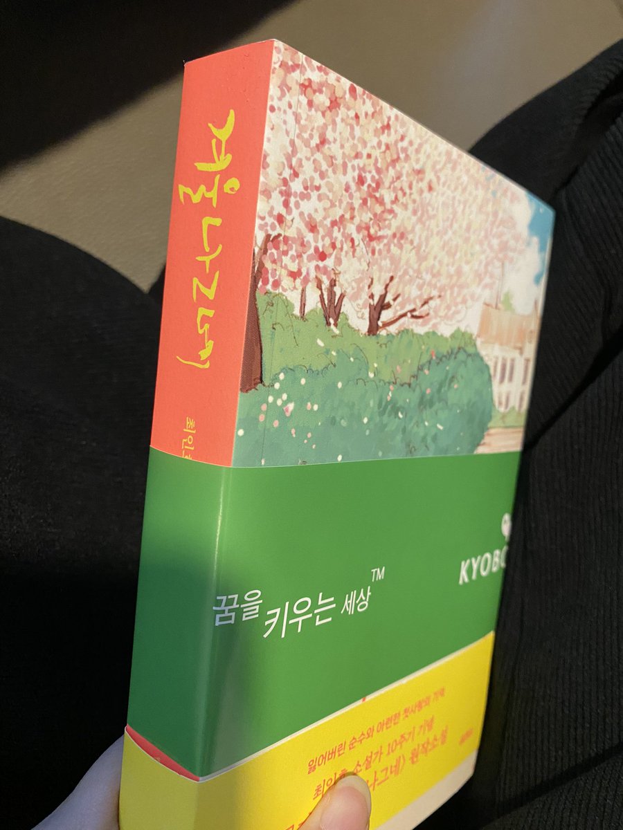 뮤지컬은 못보니까 소설로라도 보자..! 겨울나그네 사버림🩵