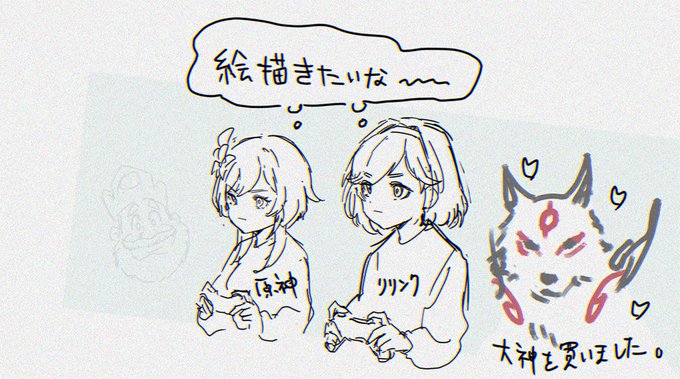 #日記
#今日は絵を描いた
ゲーム楽しすぎワロタ 