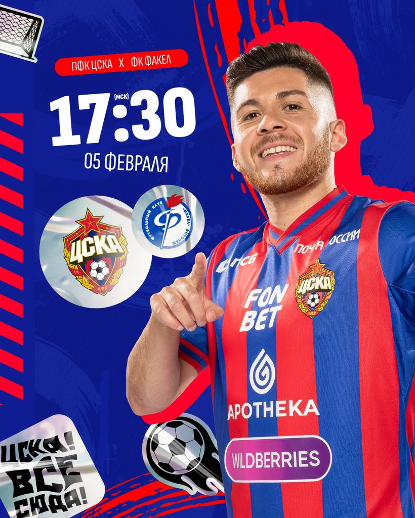 Играем с «Факелом»! 👊🏻

🏆 Товарищеский матч
⚽ #ЦСКАФакел 
📍 Белек
🕠 17:30 мск
☀️ +16° С
📺 Okko