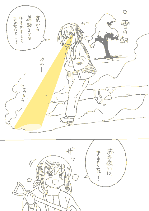 あさイチで除雪する古鷹さん 