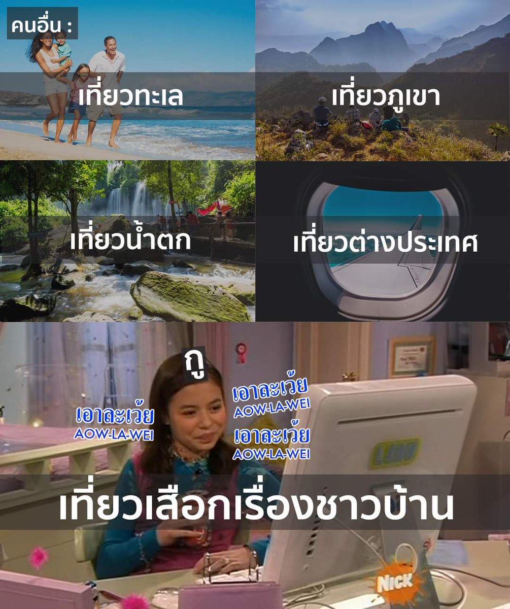 มีงบเที่ยวน้อย :