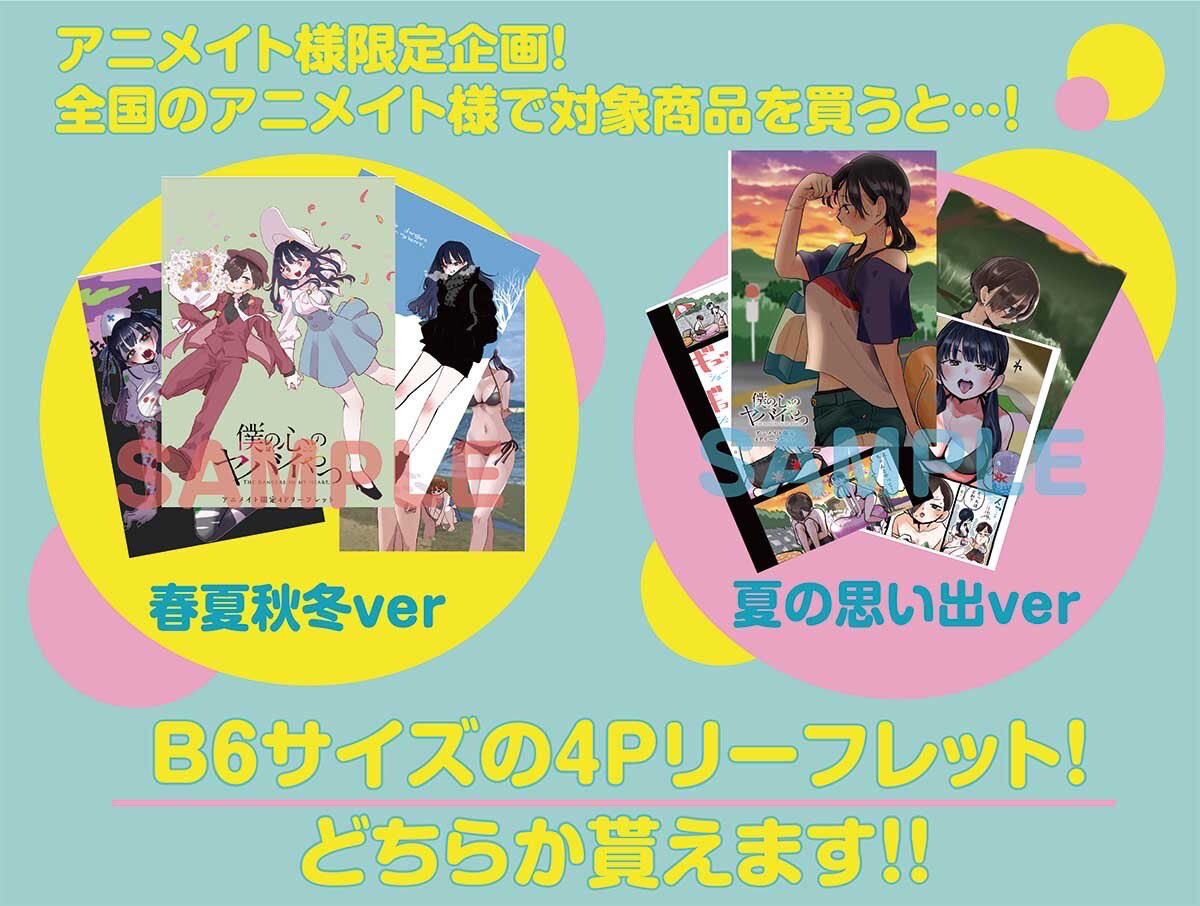 [全初版] 僕の心のヤバイやつ【特装版】 付き 12巻セット Amazon.co.jp: 僕の心のヤバイやつ【特装版】 オリジナル