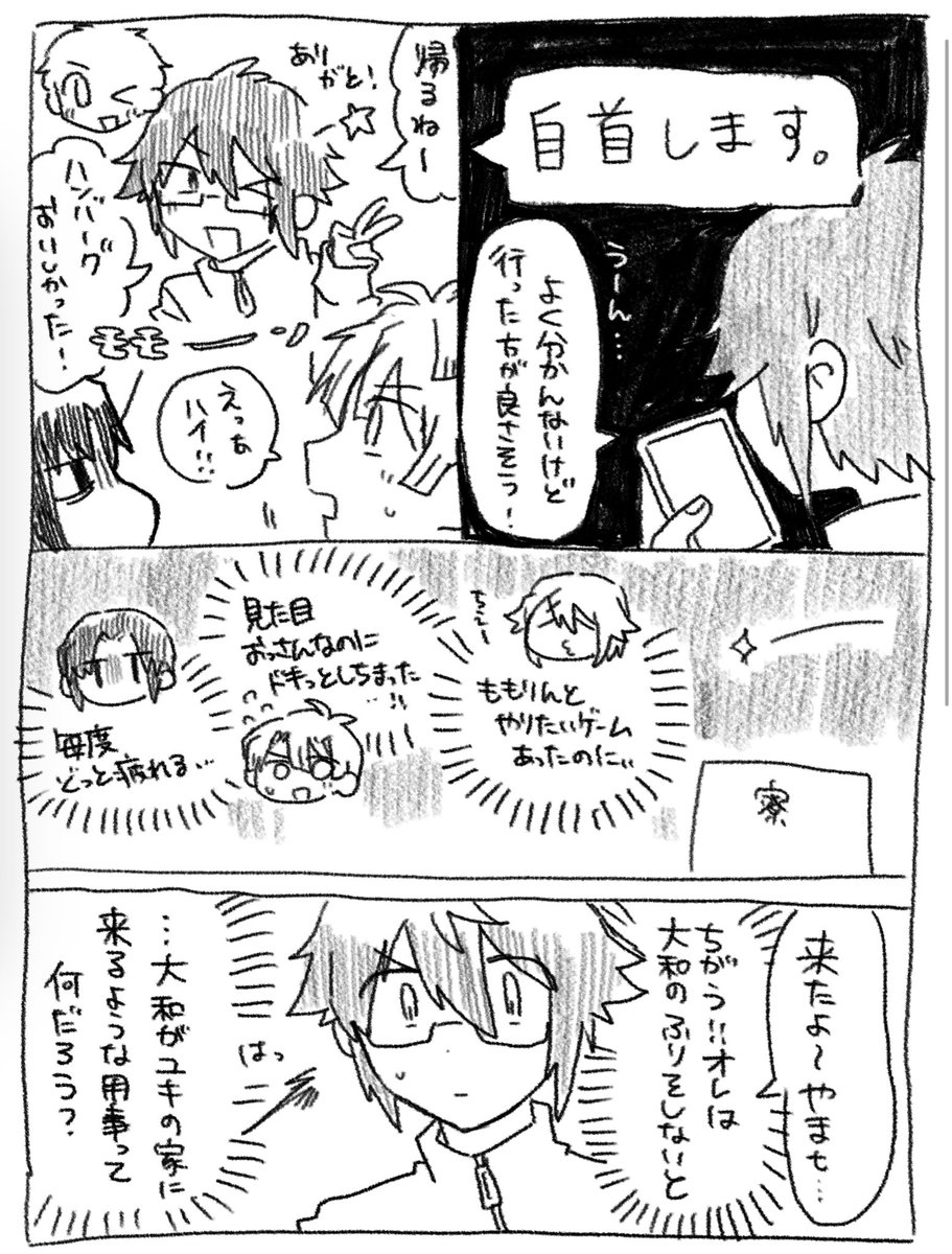 入れ替わっちゃったよのユキモモ④

次回か次次回で終わるはずです
もう新春じゃない 