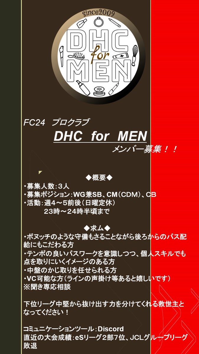 DHC for MENです
本日も23時から、2名の体験参加を募集致します。ポジションはCM、WG兼SB、CBの中からご希望ください。詳しい募集内容は添付画像ご確認いただき、気になった方や普段の対戦等で興味を持っていただけた方、リーグ戦に興味がある方、DMにてご連絡ください！
#FC24 #プロクラブ #体験募集