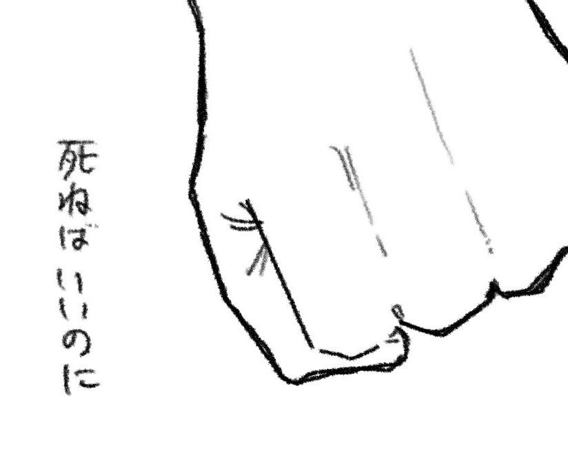 今マチマチと描いてるルツの原稿
ゴミみてぇな世界の中でテンマツ力サだけが輝いている…みたいな激鬱漫画なので
ほぼただのエッセイ(大嘘)で楽しいです(進捗) 