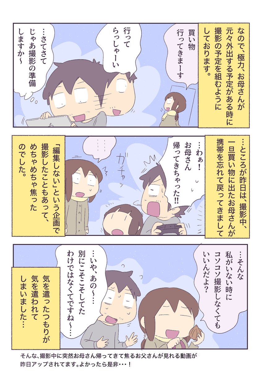 お母さんがいない時に撮影する理由 