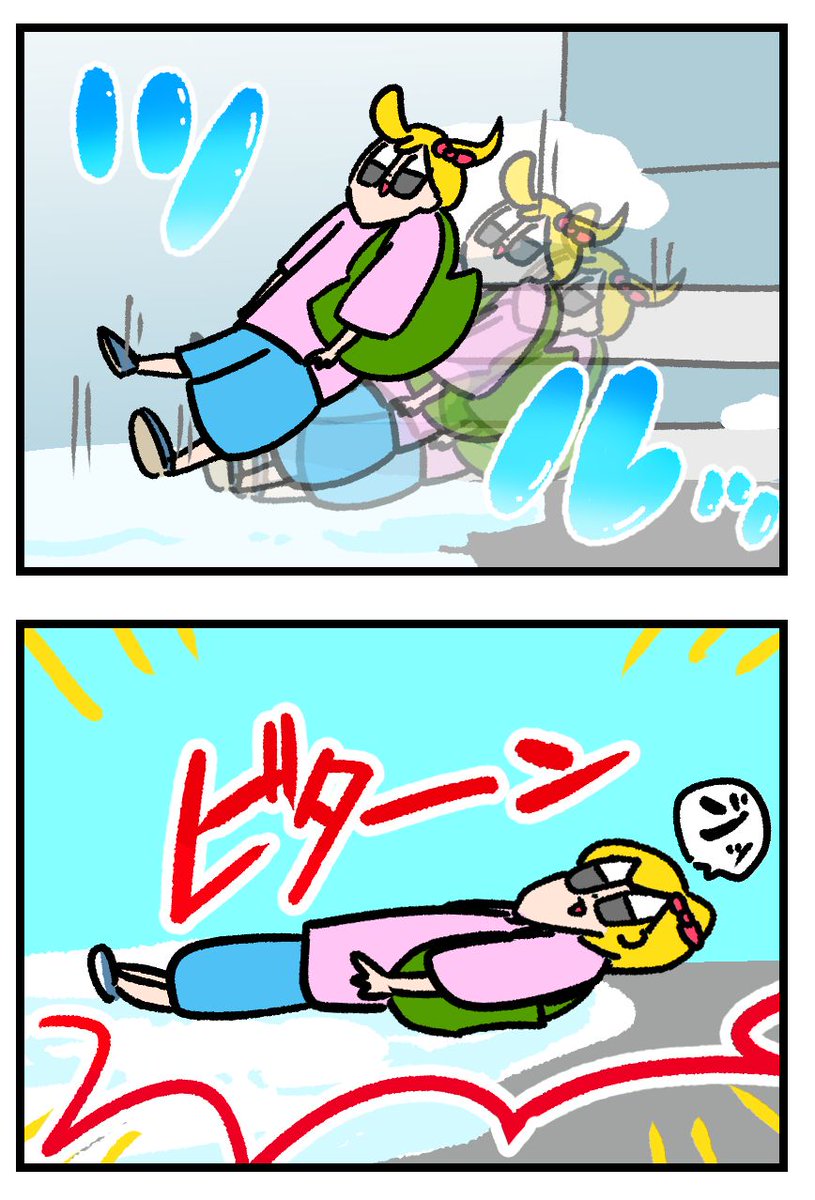 雪降った次の日も気を付けようね 