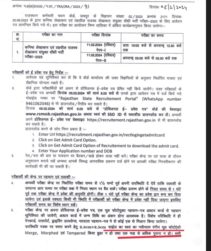 Jodhrajbairwa16's tweet image. # कनिष्ठ लेखाकार एवं तहसील राजस्व लेखाकार संयुक्त भर्ती के एडमिट जारी👇
#junioraccountant
@AmitPipraiya @JyotiVe176 @AnshumanVishno1 @JATbera1 @O_MasterG