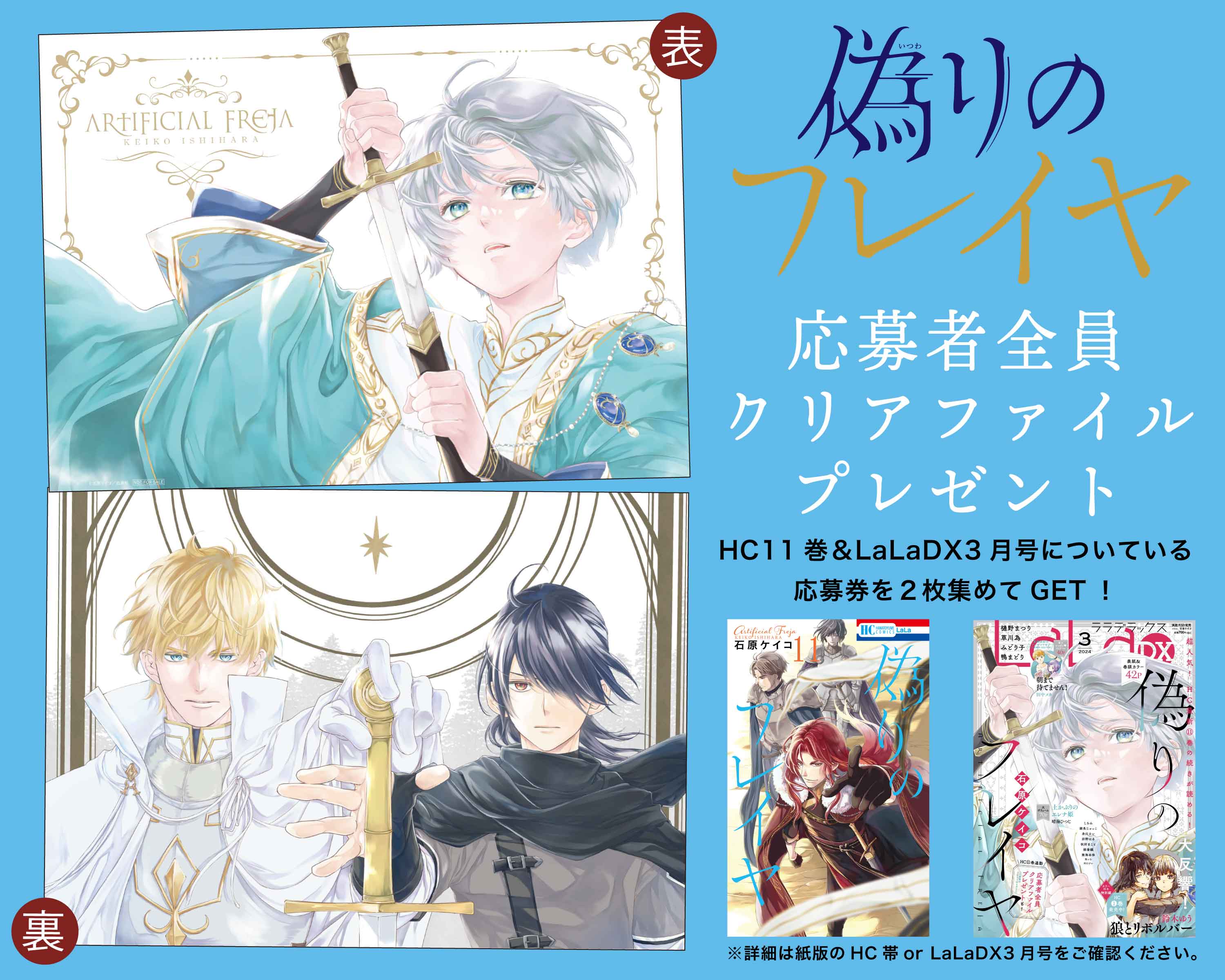 偽りのフレイヤ 偽りのフレイヤ｜LaLa [月刊ララ]【白泉社】
