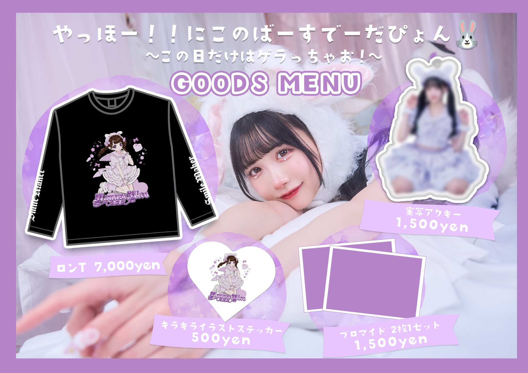 七瀬にこ セット