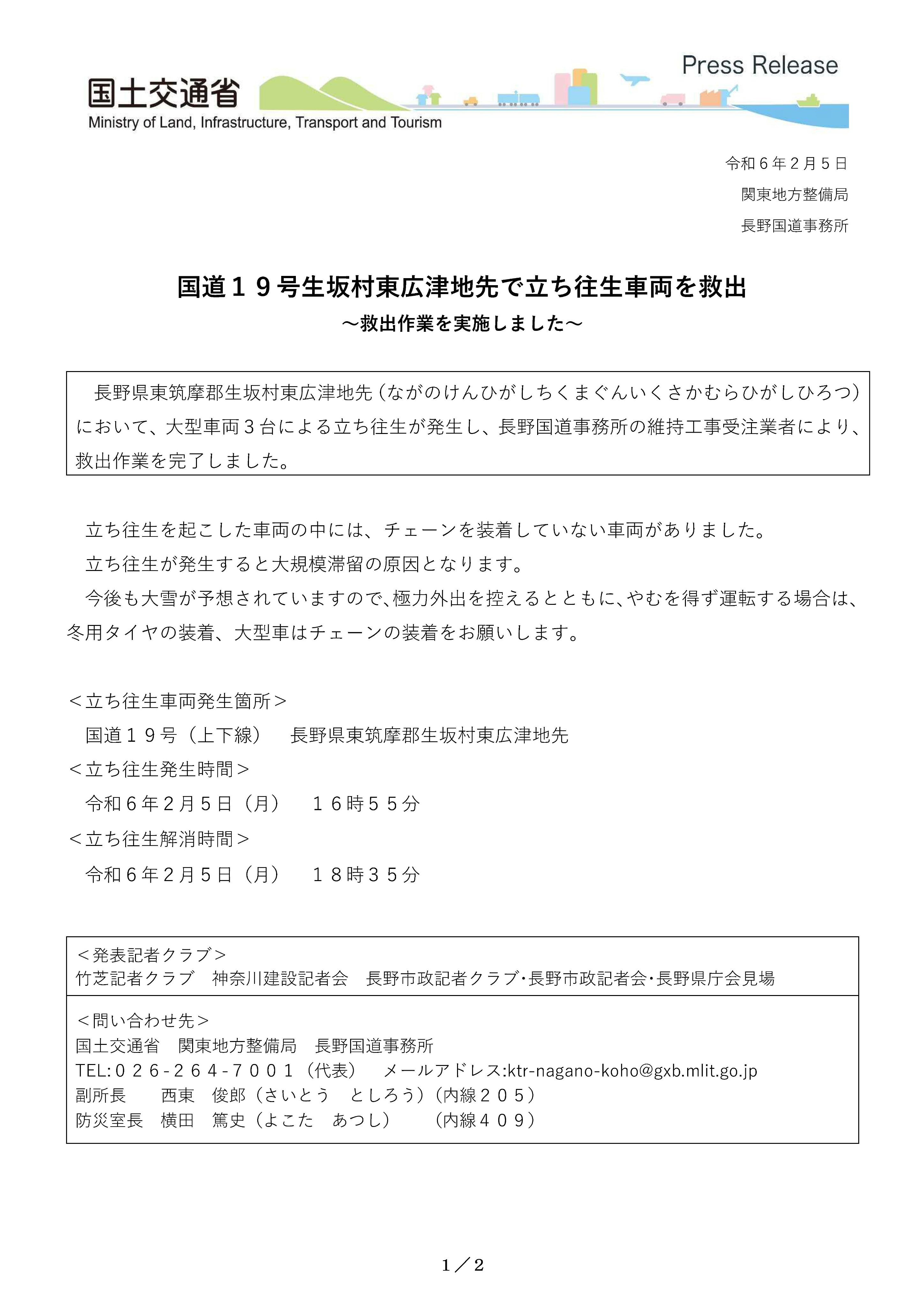 国土交通省 長野国道事務所 on X: 国土交通省 長野国道事務所 on X: