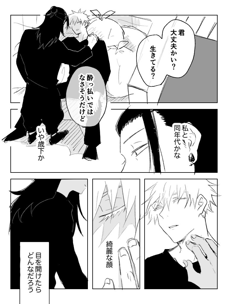 謎世界線五夏 
ゴミ捨て場とイケメンと始まりの予感 