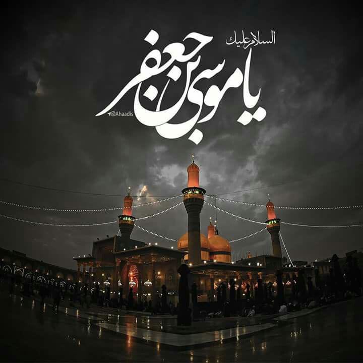 ZairaNaqvi_12's tweet photo. Peace be upon the prisoner who didn't get freedom even after his martyrdom and was buried with body shackled in chains, Ya Musa e Kazim (as) https://t.co/iAbqtzqRPf