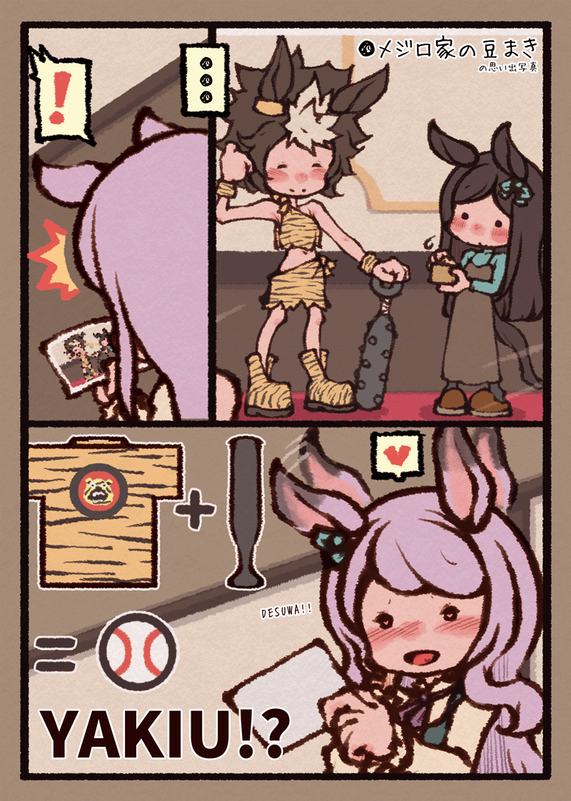 節分終わっちゃったらしいよー 