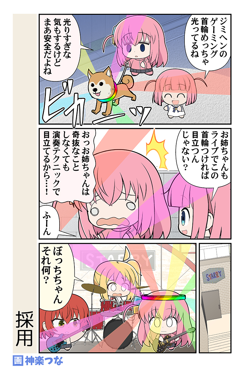 月曜日のぼざろまんがです。あの光る首輪は
『ゲーミング首輪』で通じるだろうか。
#ぼっち・ざ・ろっく

2/11開催の結束ロックのお品書きも引用しときます 
https://t.co/qGi1VeXlNe 