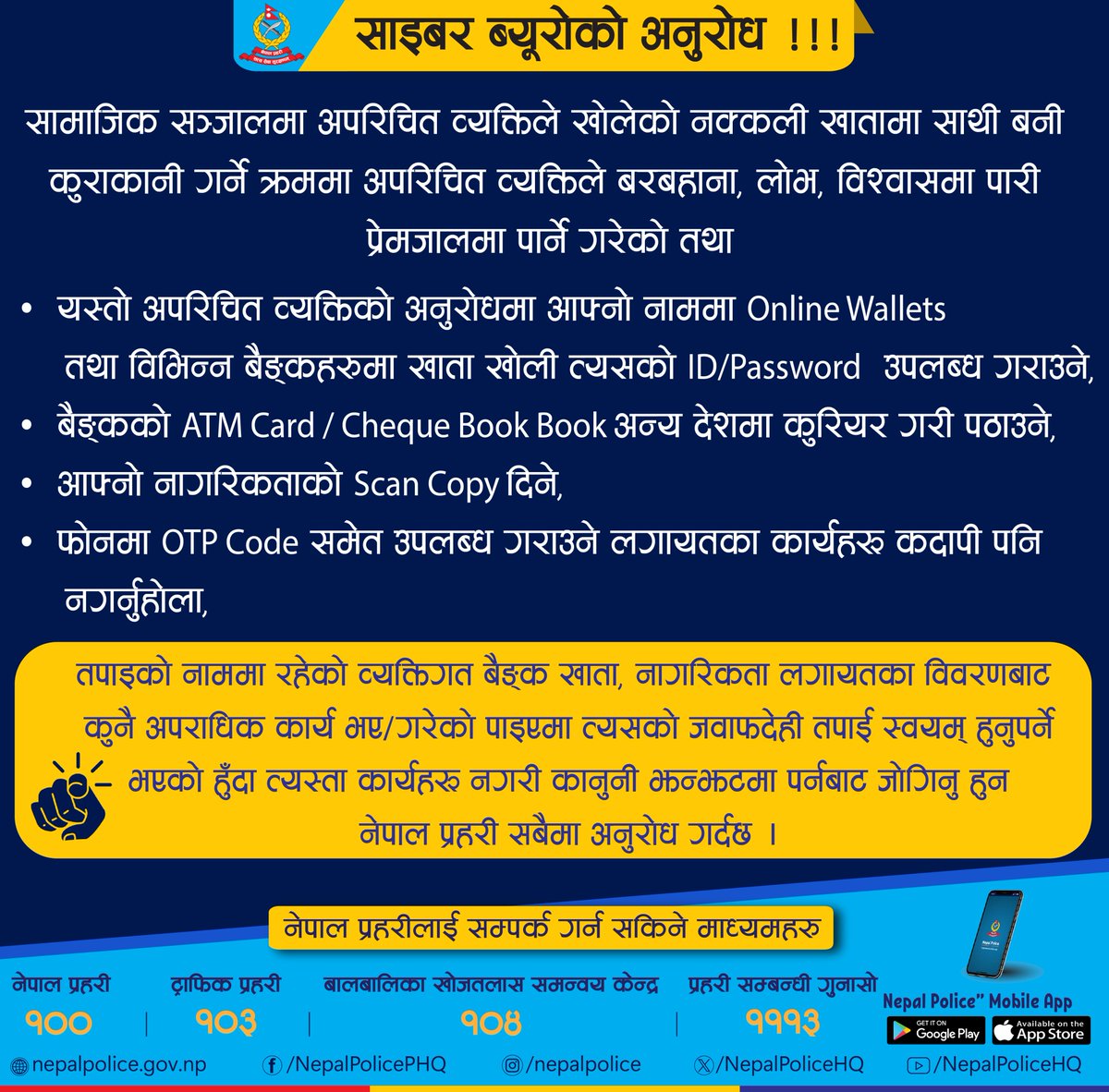 NepalPoliceHQ's tweet photo. तपाइको नाममा रहेको व्यक��तिगत बैङ्क खाता, नागरिकता लगायतका विवरणबाट कुनै अपराधिक कार्य भए/गरेको पाइएमा त्यसको जवाफदेही तपाई स्वयम्‌ हुनुपर्ने भएको हुँदा त्यस्ता कार्यहरू नगरी कानुनी झन्झटमा पर्नबाट जोगिनु हुन नेपाल प्रहरी सबैमा अनुरोध गर्दछ ।
#NepalPolice #cyberawareness https://t.co/Iu5NmXVrJy