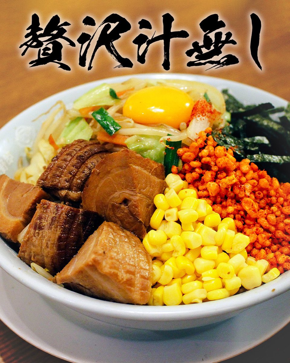 公式】野郎ラーメン栄本店 (@yaro_sakae) / Posts / X