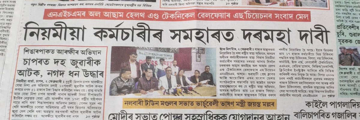 @himantabiswa sir @AjantaNeog Ma'am Please Look at this matter 🙏🙏