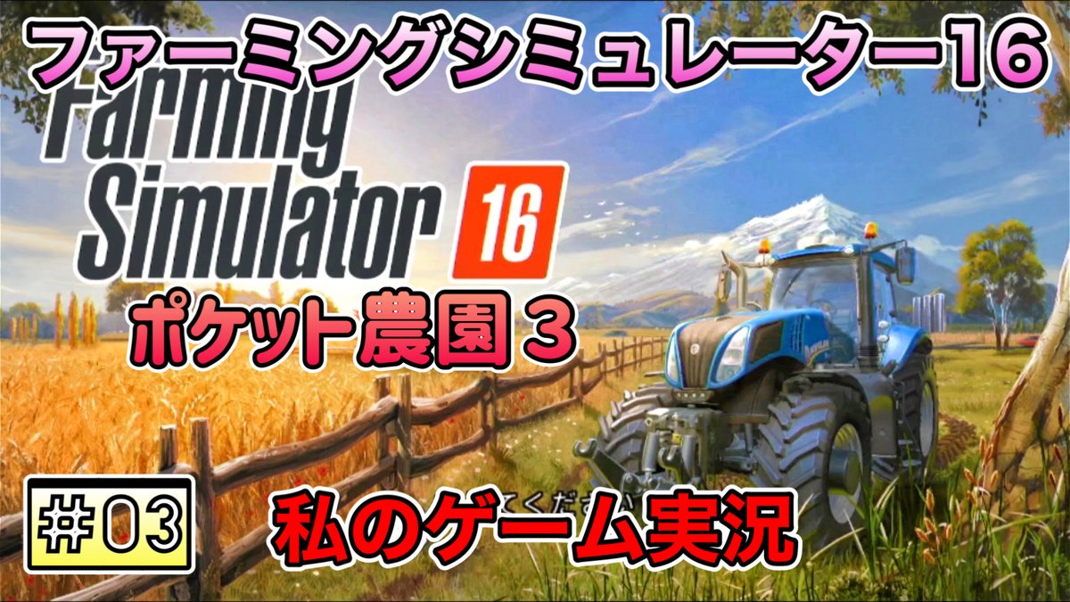watashi2025's tweet photo. 【YouTube配信予告】
本日(２月５日)の20時00分頃、

[ VITA #ファーミングシミュレーター16 / #FarmingSimulator16 ] #FS16 #ポケット農園3
[ #VITATV ] HDMI配線
#03【 森の達人 】を目指して

を 配信いたします☆(* ॑꒳ ॑*  )
木の伐採「200本」でトロフィー獲りたい！

https://t.co/Wc0sWcxmjb https://t.co/cY3mc8kj5x
