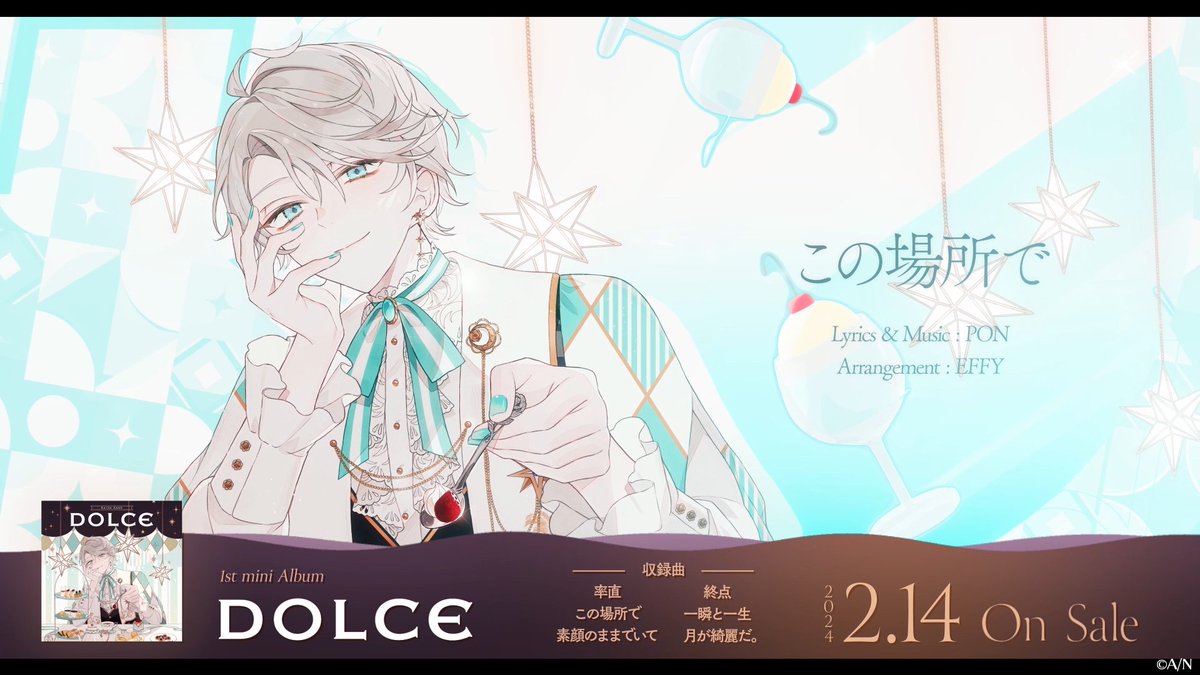 ────『 DOLCE 』──── #甲斐田晴 1st ミニアルバム『DOLCE