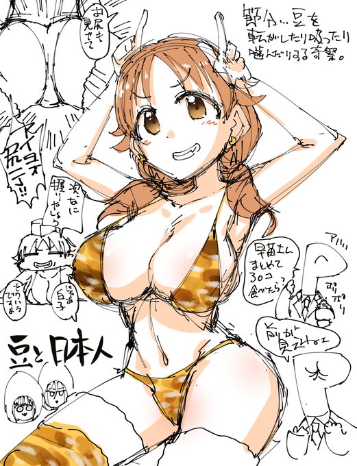 床に落ちてる豆を一粒噛んではビールを一口やる妖怪と化した片桐早苗さん。 