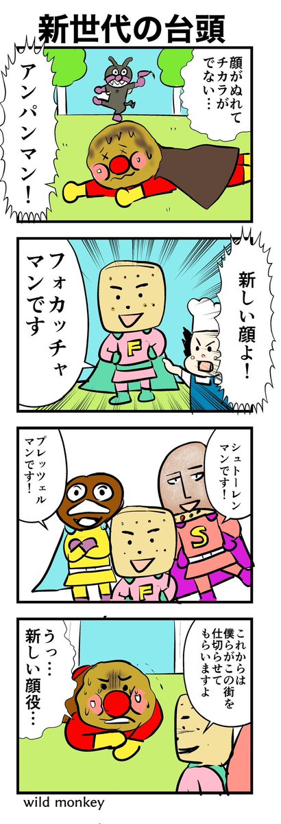 【4コマ漫画】新世代の台頭

#4コマ #4コマ漫画 