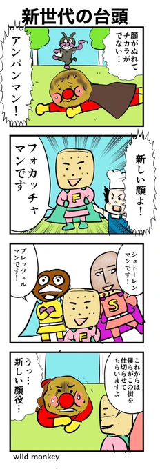 【4コマ漫画】新世代の台頭

#4コマ #4コマ漫画 