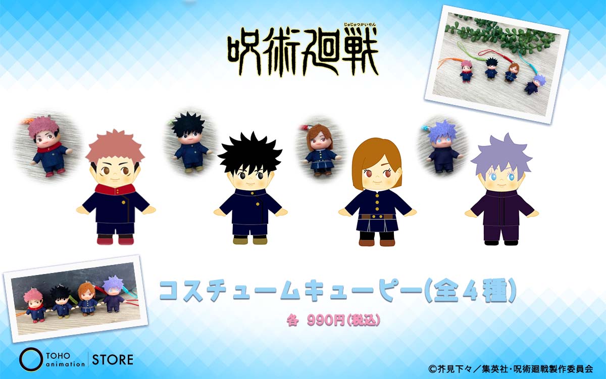 コスチュームキューピー 呪術廻戦 五条悟 伏黒恵 13点 まとめ売り 呪術廻戦 コスチュームキューピー アクリルキーホルダー 五条悟