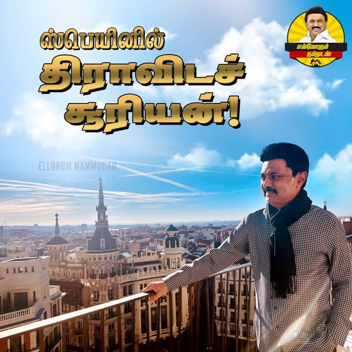 கலைஞரின் எண்ணத்தை செயல்படுத்துவதே திராவிட மாடல் அரசின் நோக்கம்🔥🔥
ஸ்பெயினில் முதலமைச்சர் மு.க.ஸ்டாலின்🖤❤️

#MKStalinCM #CMMKStalin #MKStalinGovernment #Spain
#StartupTN #InvestInTN #MakeInTN #EllorumNammudan