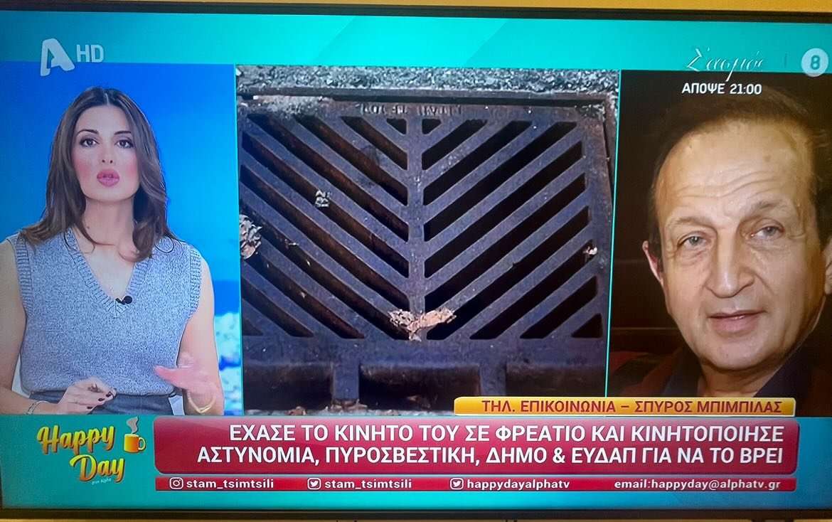 Σκρίνσοτς ελληνικής τηλεόρασης tweet media