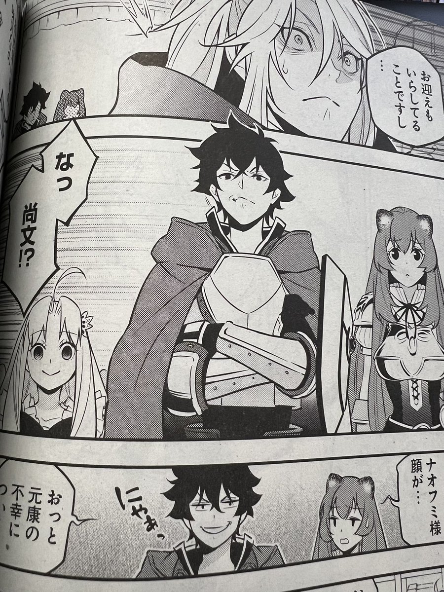 コミックフラッパーにて #盾の勇者の成り上がり 104話 掲載されており