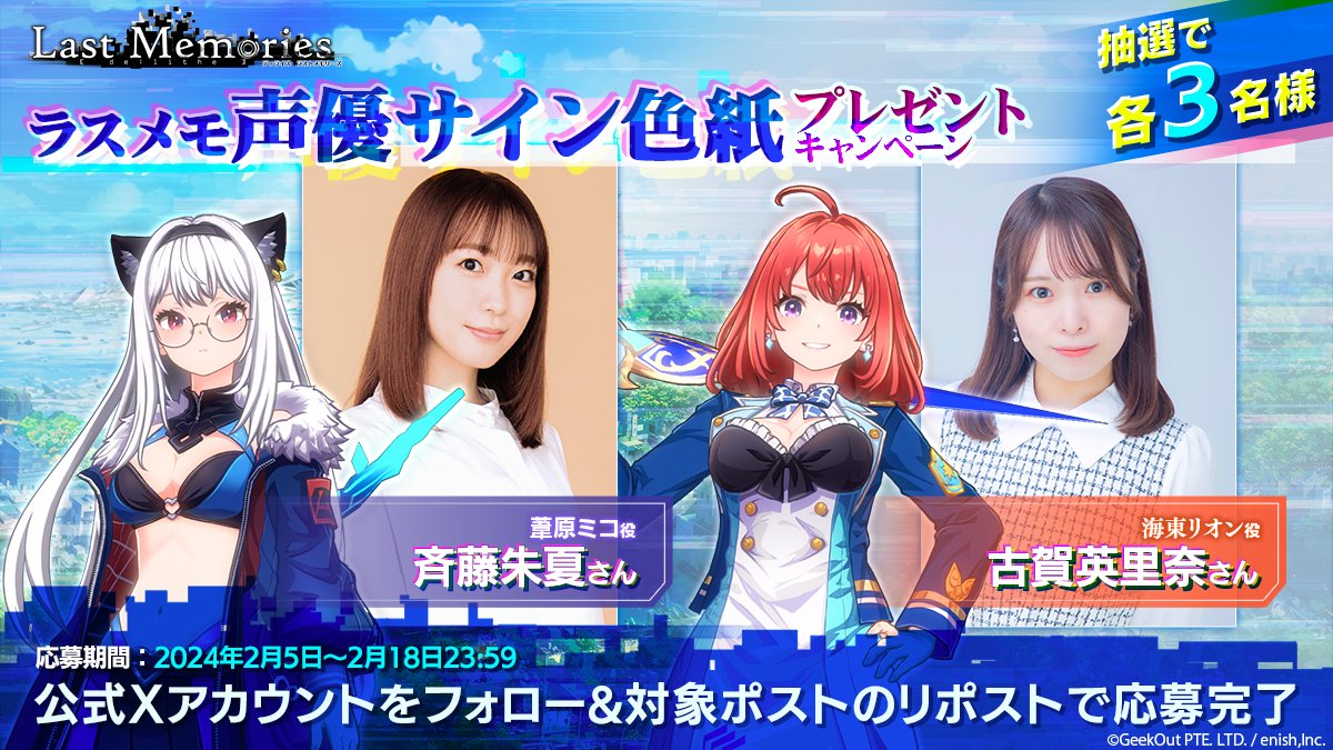 ✨✨💙━━━━━━ ラスメモ声優サイン色紙プレゼントキャンペーン