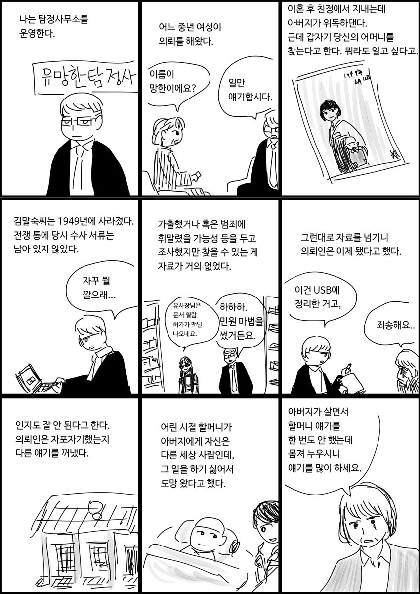 엄마가 선녀였던 사람 