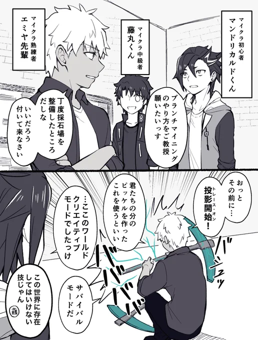 マンドリカルドくんとエミヤ先輩inマイクラ世界漫画
※再掲 