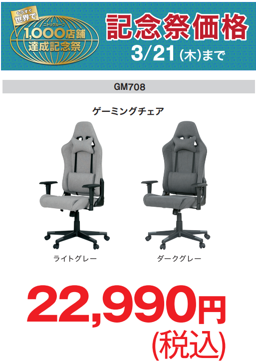 ゲーミングチェア(GM708) のゲ