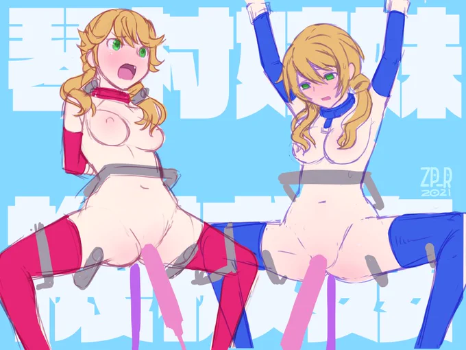  搾乳や機械姦二人並べて反応のギャップを考えるのが好きなパターン 