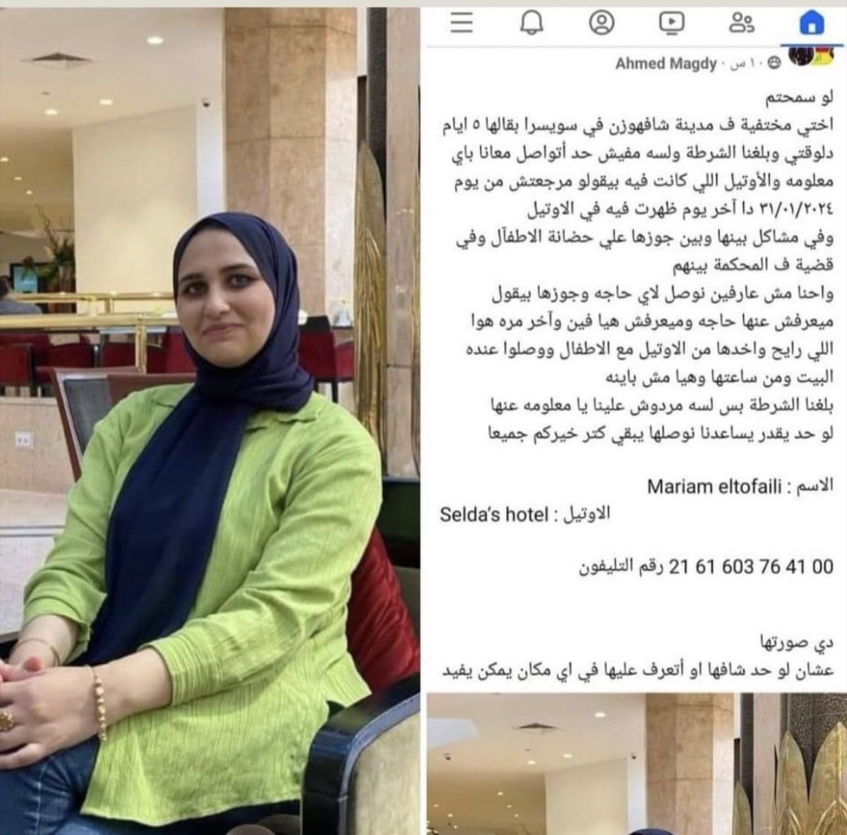 MARIAM27MOHSEN's tweet photo. دي صاحبتي في سوسيرا مفقودة بقالها 5 ايام 
مريم كانت في سوسيرا بتحارب كل يوم عشان حضانة بناتها وانها تشوفهم 
موبيلنها الاتنين اتقفلوا بعد اخر مره كانت مع البنات ومرجعتش الاوتيل من يومها 
مريم مريضة سكر type 1 يعني بتحتاج حقنة انسلوين كل يوم 
اخواتها بلغوا السفاره ومفيش اي خبر https://t.co/GhRojRZbiw