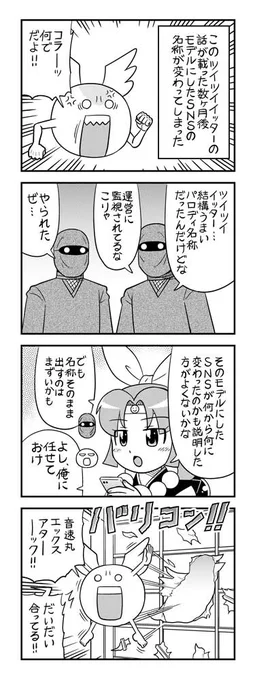 本当はXに投稿しようと思ってたネタですが単行本用描き下ろしにしました(ツイツイイッターというSNSの話)。こんな感じで各話の後日談的な4コマ描き下ろしてますのでシノブ伝ぷらす3巻よろしくお願いします。