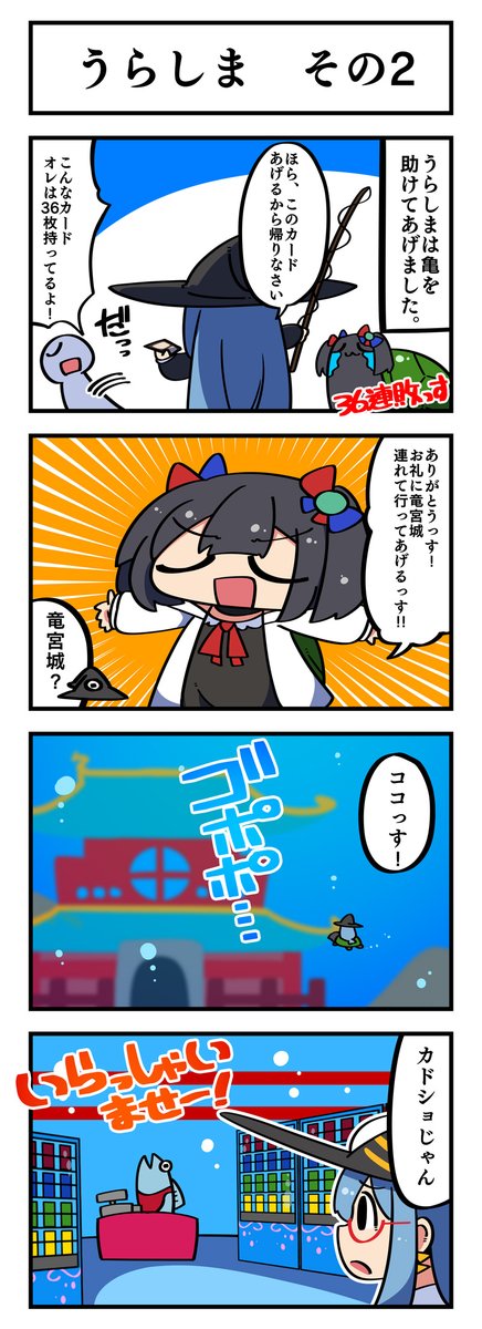 マジカルウィッチうらしまミライ
まとめ(1/2) 