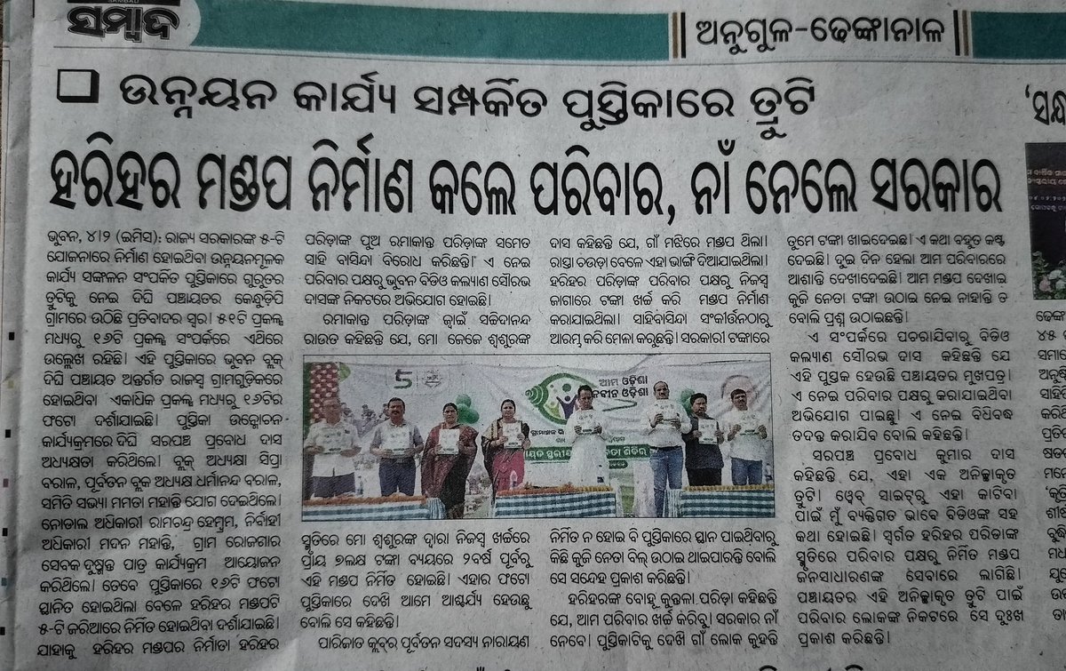 ମଣ୍ଡପ କଲେ ପରିବାର ନାଁ ନେଲେ ସରକାର @ହରିହର ମଣ୍ଡପ, କେନ୍ଦୁଡିପି, ଦିଘି, ଭୁବନ ଢେଙ୍କାନାଳ