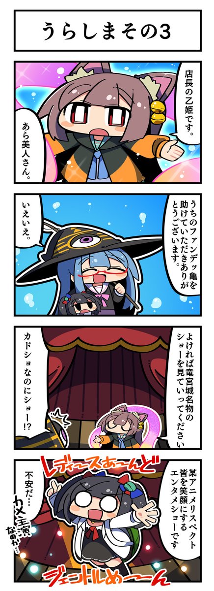 マジカルウィッチうらしまミライ
まとめ(2/2) 