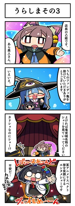 マジカルウィッチうらしまミライ
まとめ(2/2) 