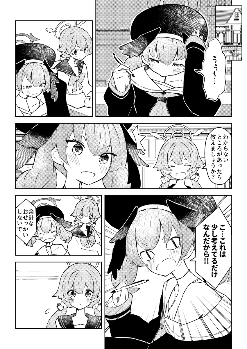 補習授業部マンガ「あまのじゃく」(1/2) #ブルアカ 