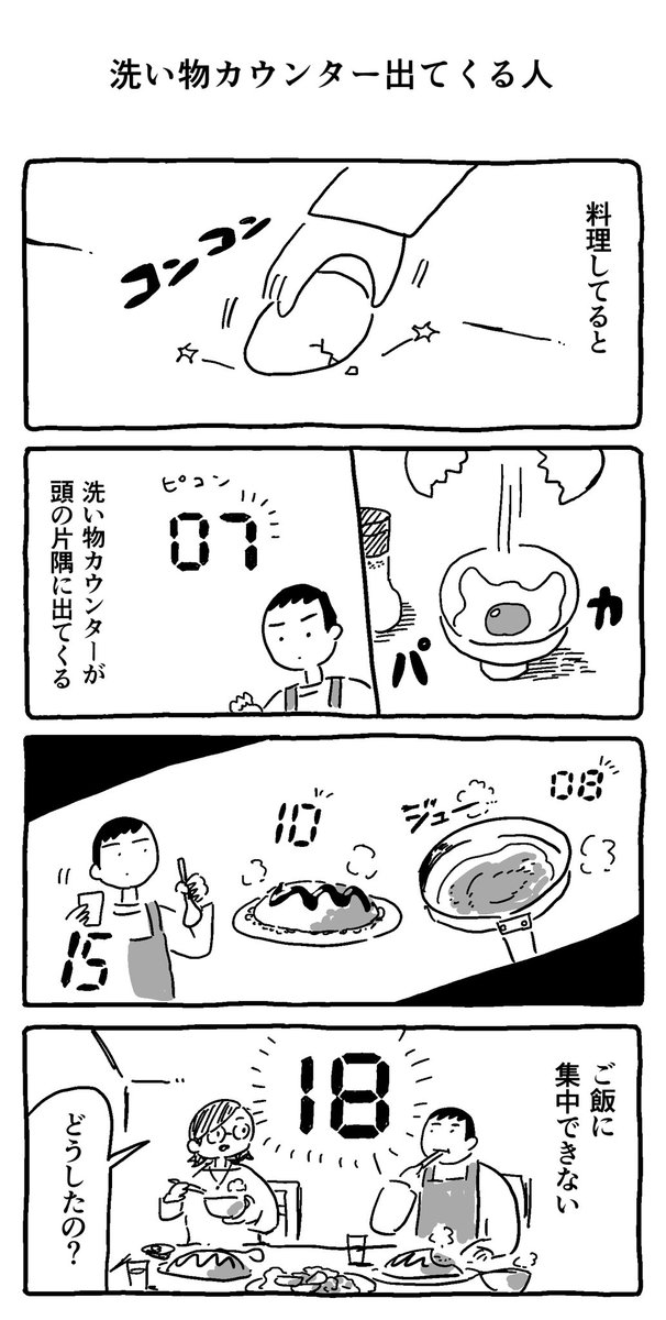 洗い物カウンター出てくる人