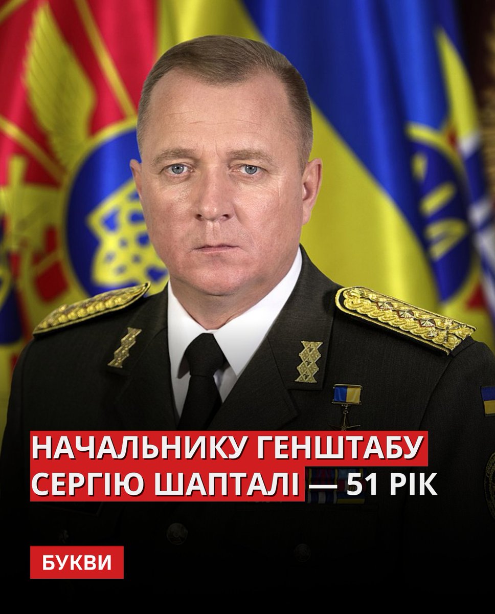 До 51 дня народження Генерал-лейтенанта Сергія Шаптали Букви згадують військову кар'єру начальника Генерального штабу Збройних сил України. Першу військову освіту Шаптала здобув в Київському вищому загальновійськовому командному училищі імені Фрунзе, яке з отриманням Україною…