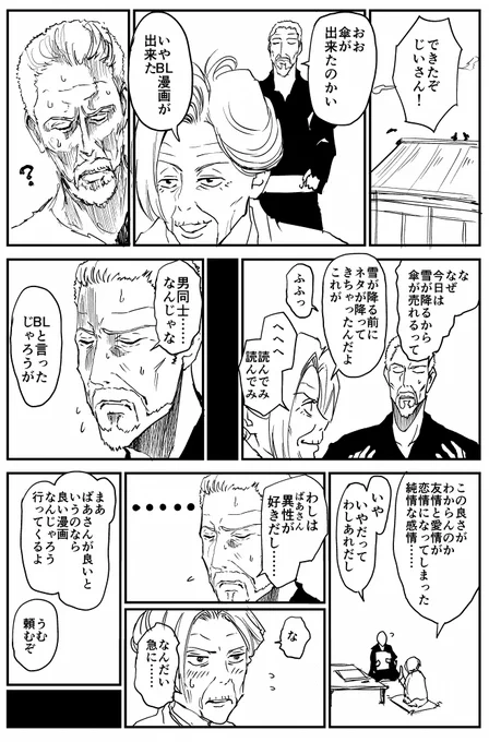 雪が降る前にネタが降る話(1/2)

雪が凄いので雪の漫画を 