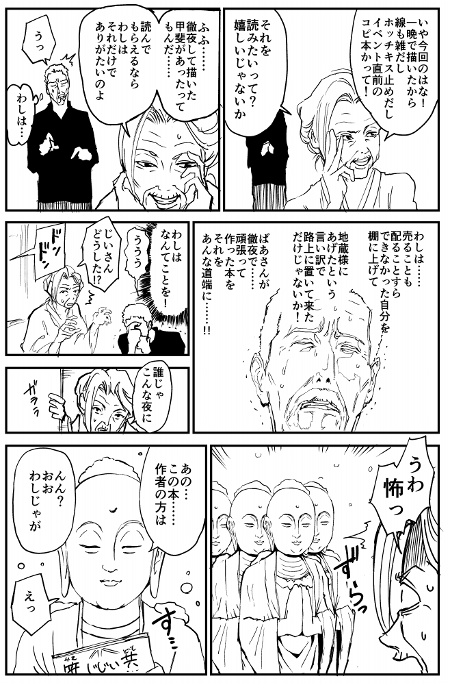 雪が降る前にネタが降る話(2/2) 