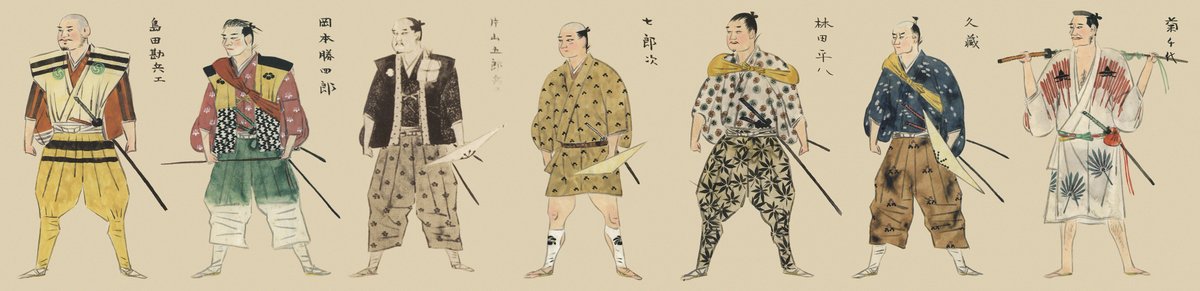 日本画家江崎孝坪が、映画の衣装考証のために描いた「七人の侍」。 #七 