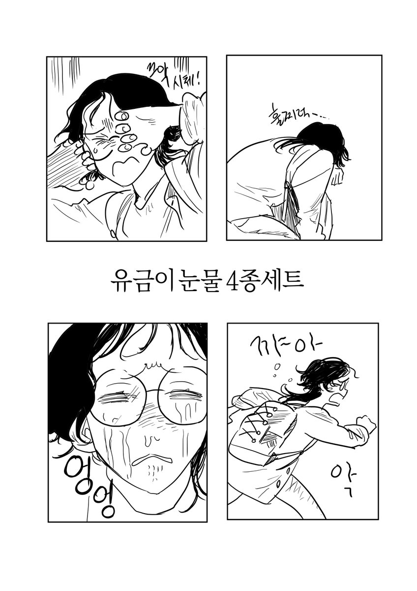 박무현과 유금이 